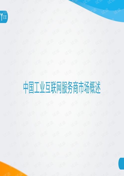 2020工业互联网产业服务商案例解析 互联网服务的创新实践